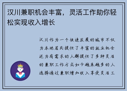 汉川兼职机会丰富，灵活工作助你轻松实现收入增长