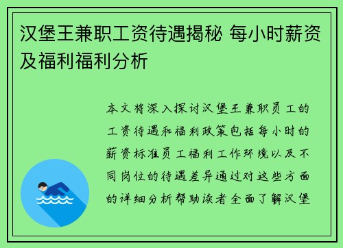 汉堡王兼职工资待遇揭秘 每小时薪资及福利福利分析