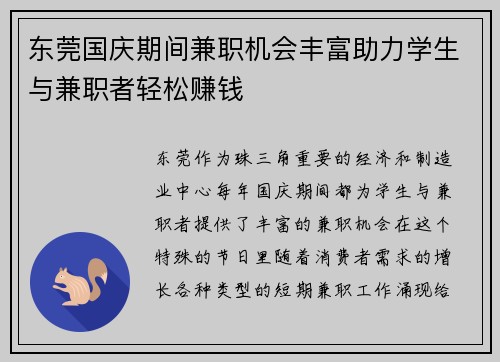东莞国庆期间兼职机会丰富助力学生与兼职者轻松赚钱