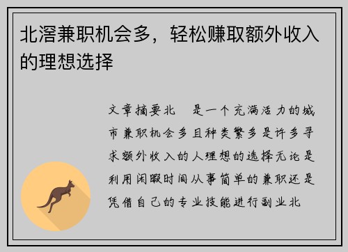 北滘兼职机会多，轻松赚取额外收入的理想选择