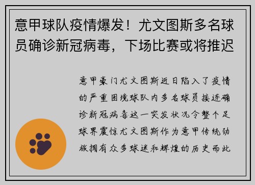 意甲球队疫情爆发！尤文图斯多名球员确诊新冠病毒，下场比赛或将推迟