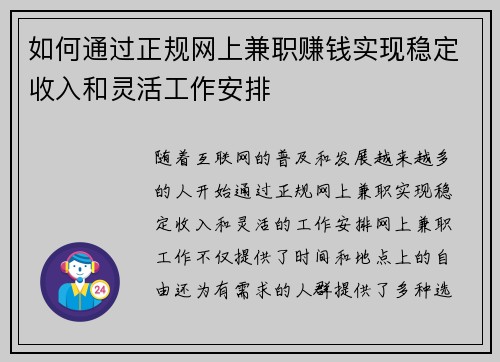如何通过正规网上兼职赚钱实现稳定收入和灵活工作安排