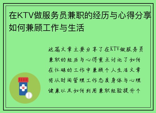 在KTV做服务员兼职的经历与心得分享如何兼顾工作与生活