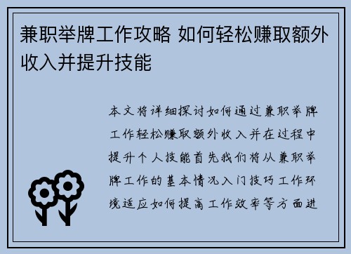 兼职举牌工作攻略 如何轻松赚取额外收入并提升技能