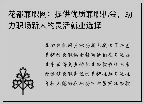 花都兼职网：提供优质兼职机会，助力职场新人的灵活就业选择