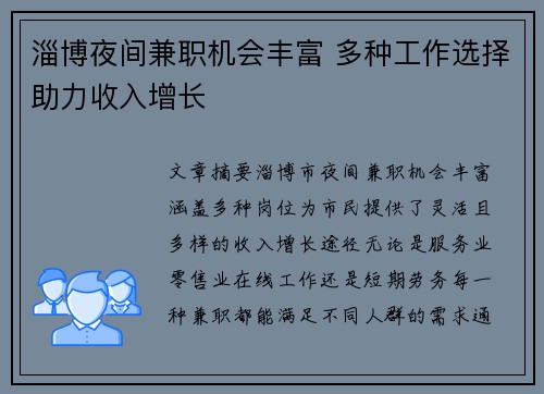 淄博夜间兼职机会丰富 多种工作选择助力收入增长