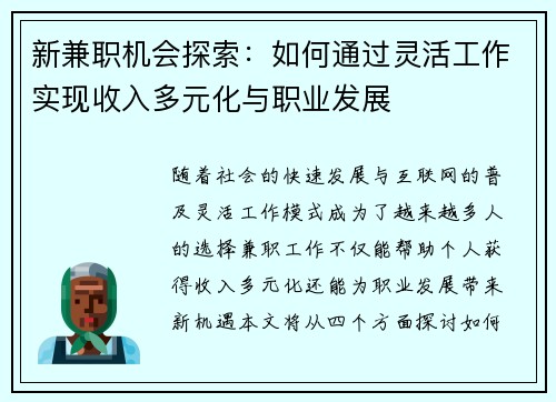 新兼职机会探索：如何通过灵活工作实现收入多元化与职业发展