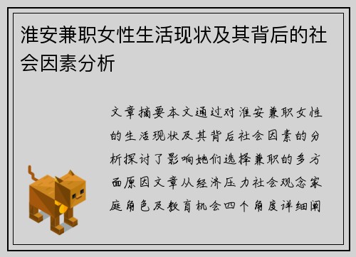 淮安兼职女性生活现状及其背后的社会因素分析