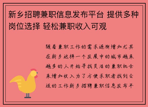 新乡招聘兼职信息发布平台 提供多种岗位选择 轻松兼职收入可观