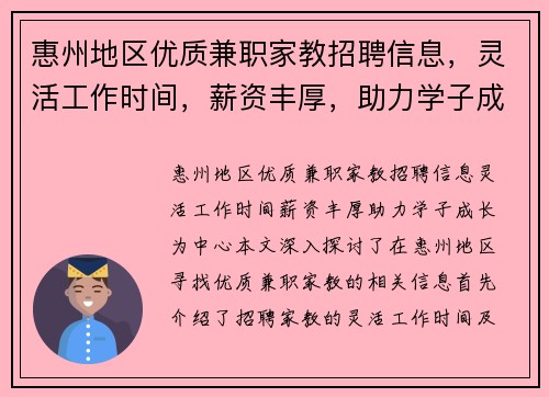惠州地区优质兼职家教招聘信息，灵活工作时间，薪资丰厚，助力学子成长