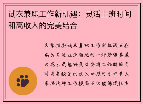 试衣兼职工作新机遇：灵活上班时间和高收入的完美结合