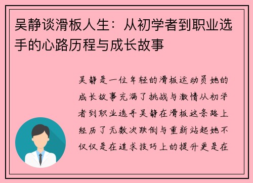 吴静谈滑板人生：从初学者到职业选手的心路历程与成长故事
