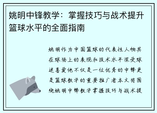 姚明中锋教学：掌握技巧与战术提升篮球水平的全面指南