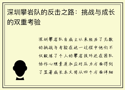 深圳攀岩队的反击之路：挑战与成长的双重考验