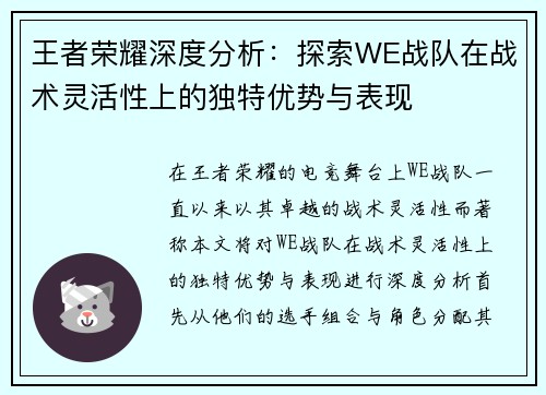 王者荣耀深度分析：探索WE战队在战术灵活性上的独特优势与表现