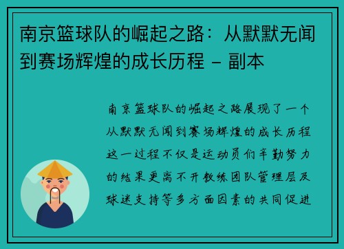 南京篮球队的崛起之路：从默默无闻到赛场辉煌的成长历程 - 副本