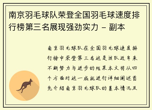 南京羽毛球队荣登全国羽毛球速度排行榜第三名展现强劲实力 - 副本