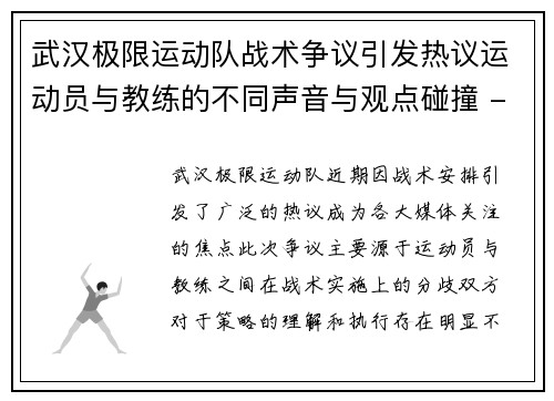 武汉极限运动队战术争议引发热议运动员与教练的不同声音与观点碰撞 - 副本